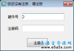 用大数写的易语言注册机