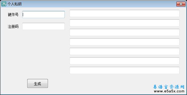 用大数写的易语言注册机