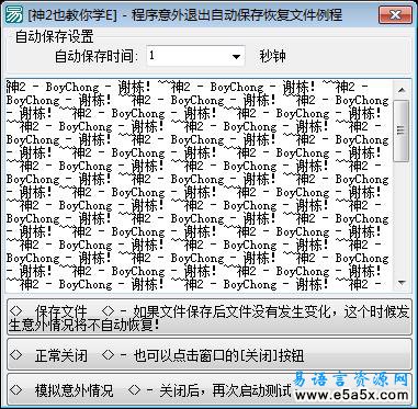 程序意外退出自动保存恢复文件
