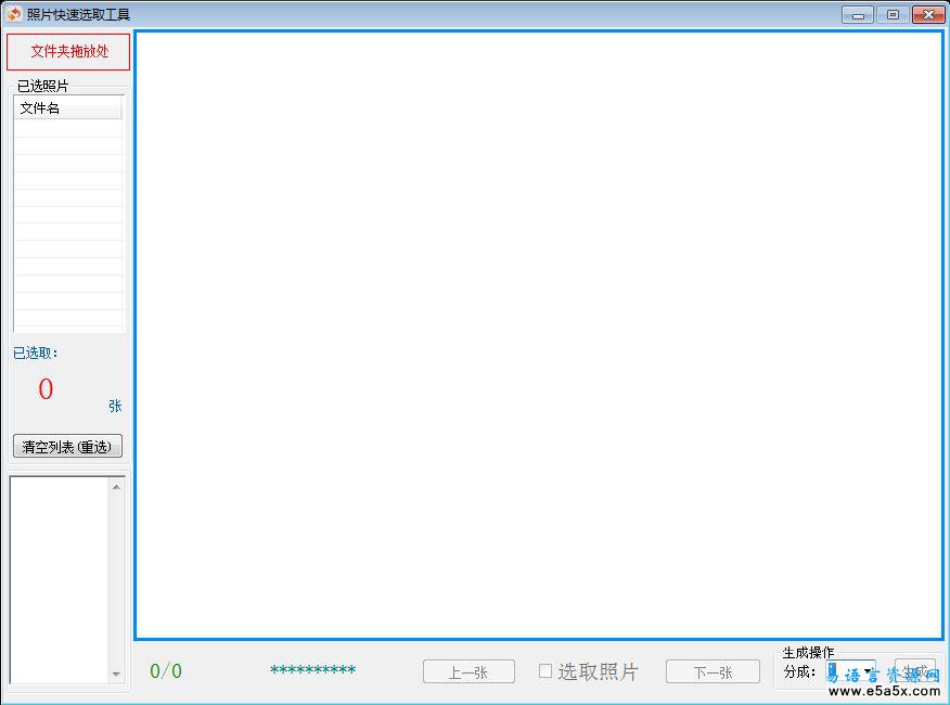 易语言图片选取工具源码