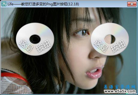 易语言多变PNG图片按钮源码