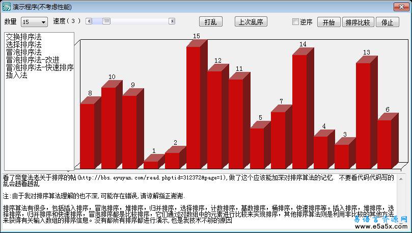 易语言柱状图排序演示源码