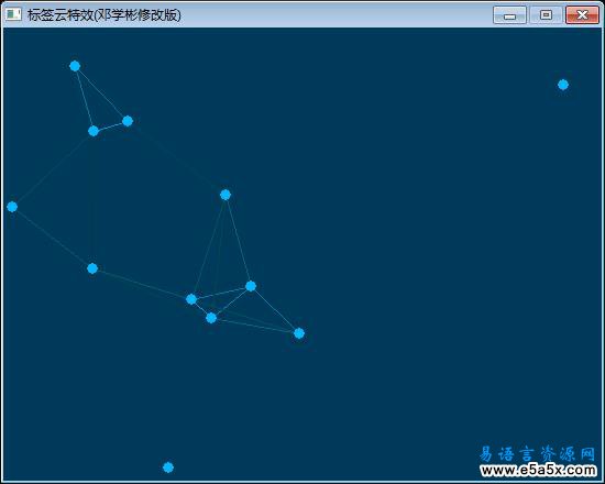易语言标签云的特效源码
