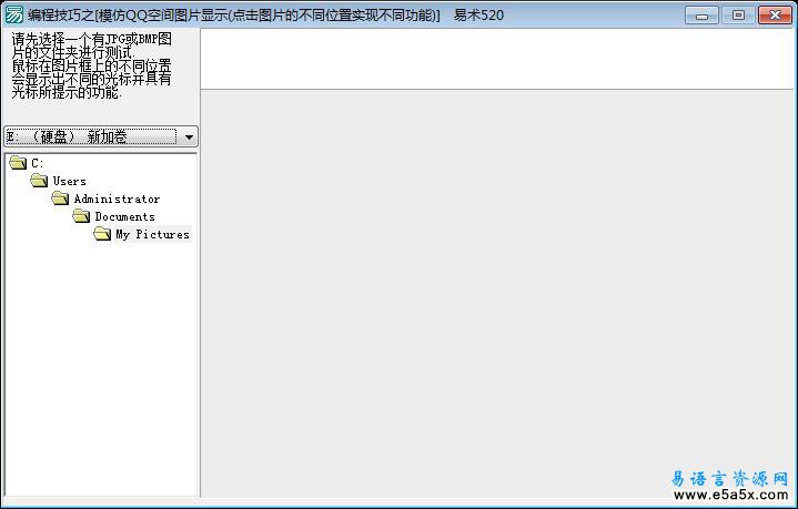 易语言模仿QQ空间图片显示源码