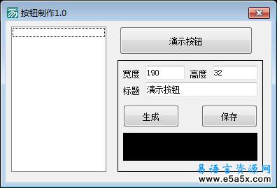 易语言渐变按钮制作源码