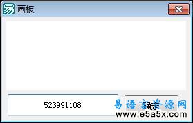 易语言画板纵横线源码
