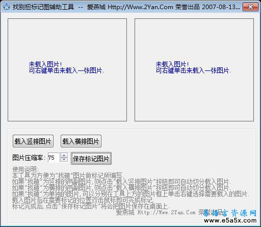 易语言简单对比图片源码