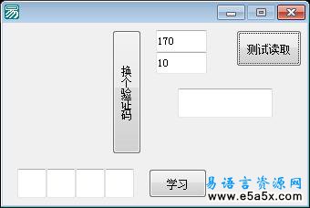 易语言识别不固定位置验证码源码