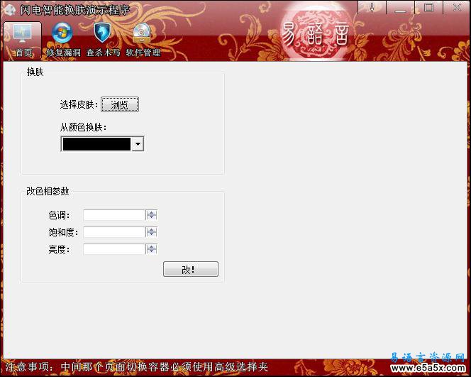 易语言闪电智能换肤模块