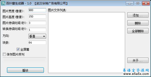百叶窗生成器