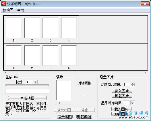 透明位图的动画