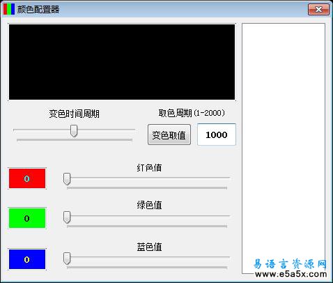 颜色配置器