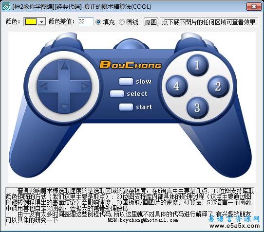 魔术棒选取算法