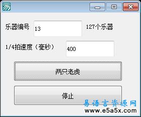 易语言midi编曲源码