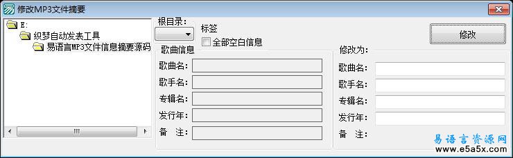 易语言MP3文件信息摘要源码