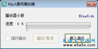 易语言Mp3通用播放器