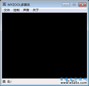 易语言myzool播放器源码