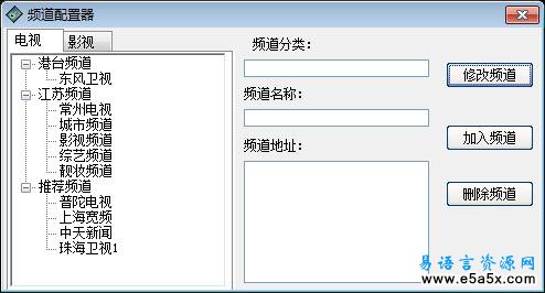 易语言P2P网络电视