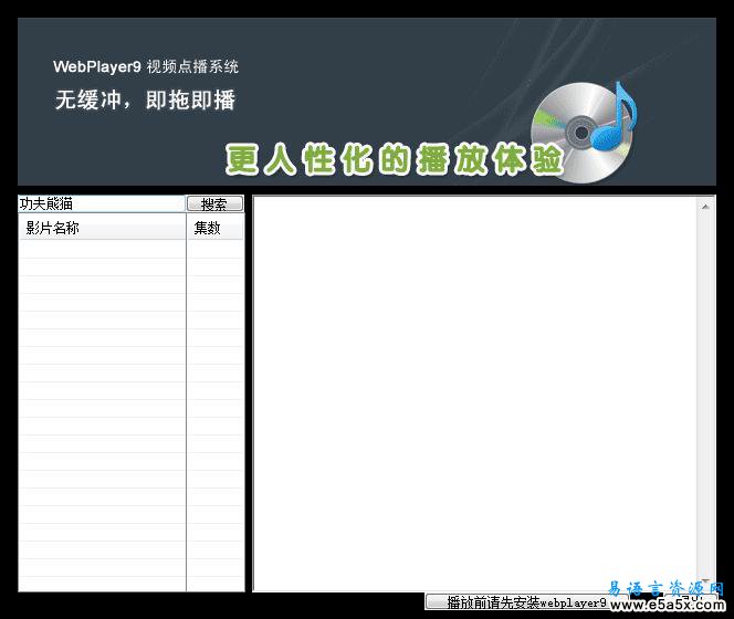 易语言web9影视搜索播放源码