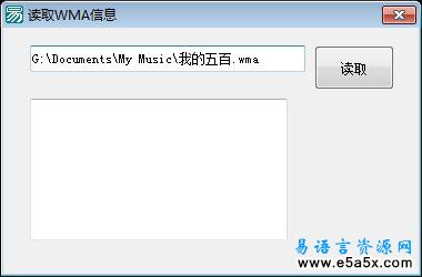 易语言WMA标签源码