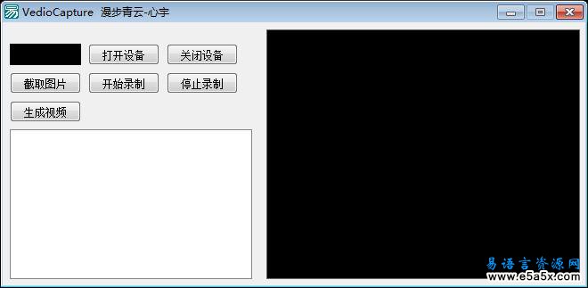 易语言免驱摄像头源码