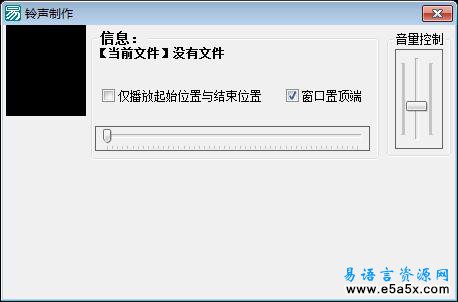 易语言铃声制作源码