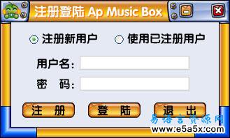 苹果音乐系列(易语言2006年大赛三等奖)
