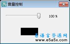 音量控制