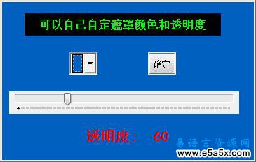 易语言保护眼睛桌面源码