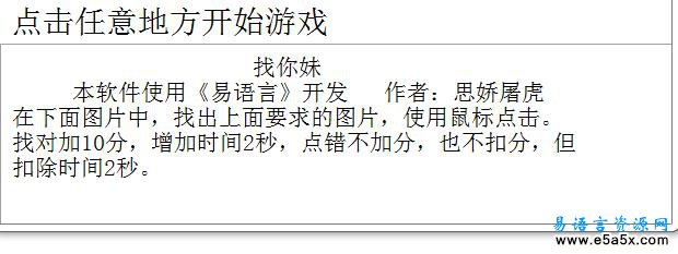 易语言小游戏图片找不同源码