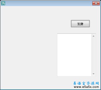 易语言扑克分牌源码
