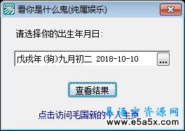 易语言算命娱乐小游戏源码