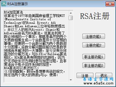 RSA注册演示
