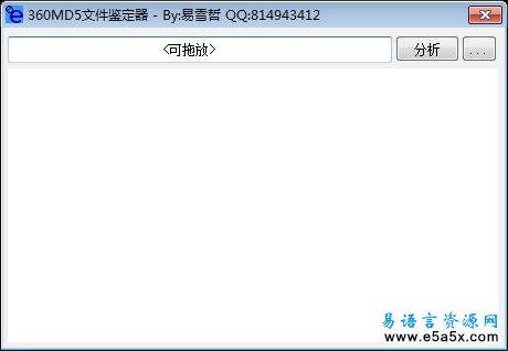 360文件鉴定器易语言源码