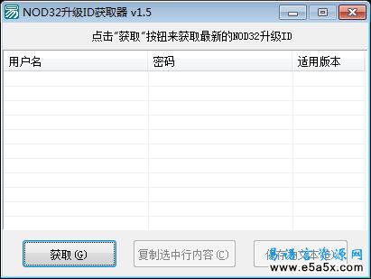 NOD32升级ID获取器易语言源码