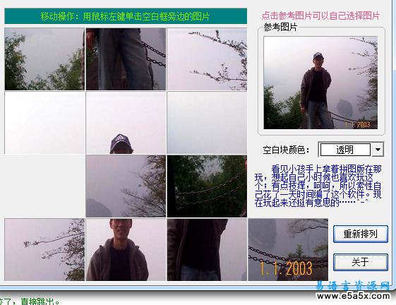 智力拼图游戏