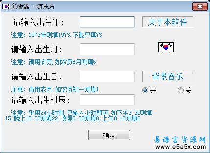 算命器