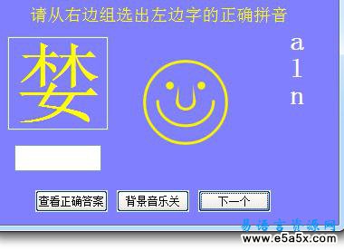 组拼音游戏