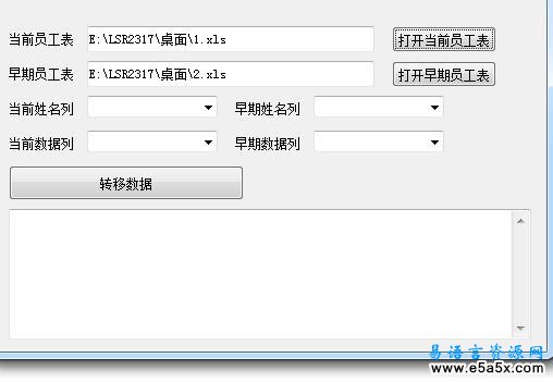 Excel数据对比修复程序