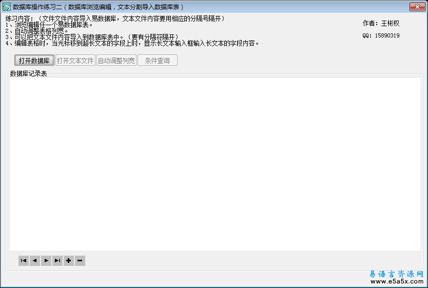 分文本文件导入易语言数据库源码