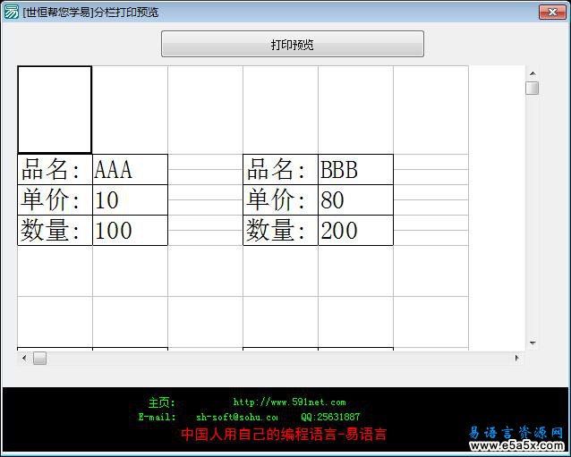 多页分栏打印预览