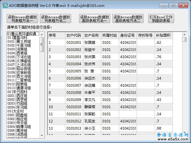 易语言ADO数据查询源码