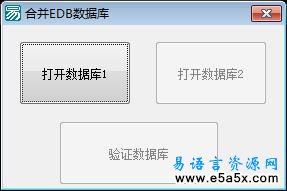 易语言合并EDB数据库源码