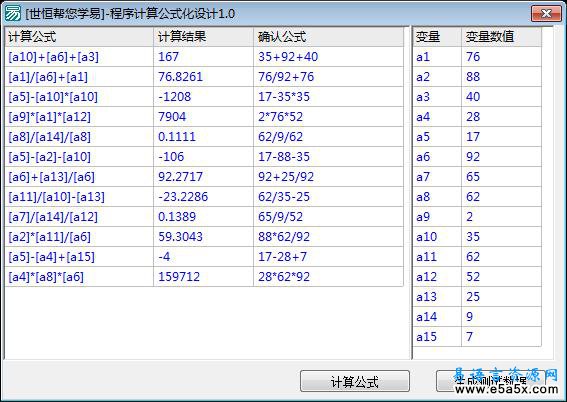 程序计算公式化设计1.0