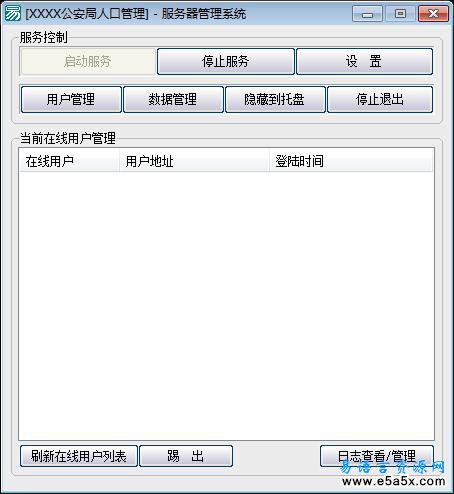 远程ACCESS多用户操作