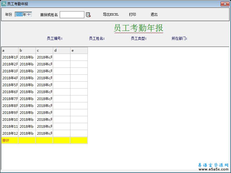 高级表格打印模块