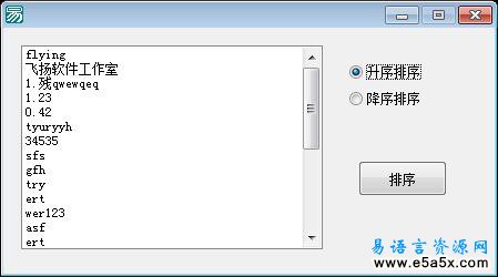 易语言文本数组排序模块源码