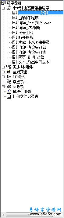 小米路由宽带重拨易语言源码