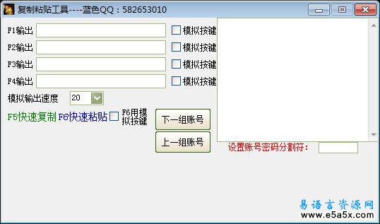 帐号密码复制工具易语言源码