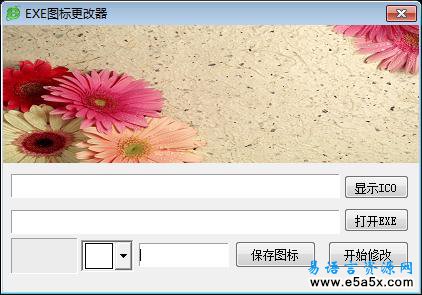 应用程序图标修改器源码